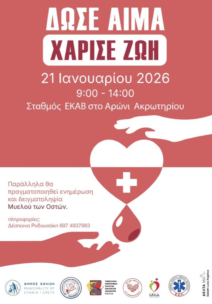 aimodosia_chania