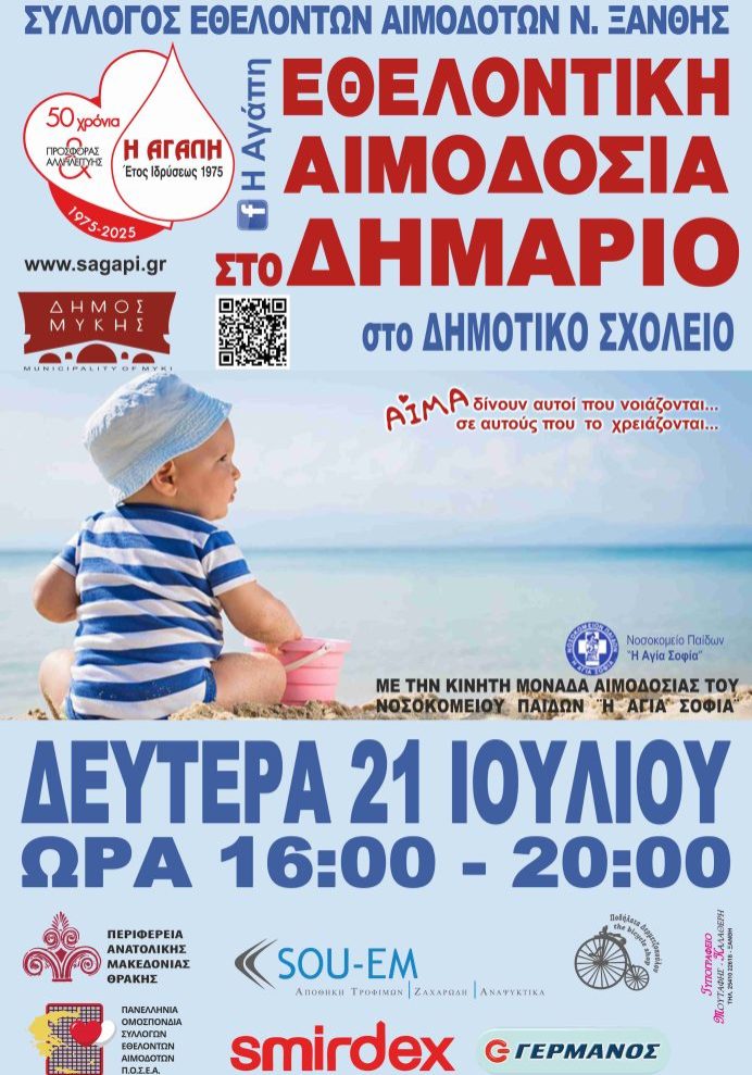 aimodosia_xanthi