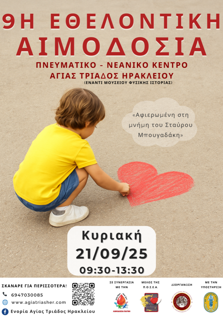 aimodosia agia triada
