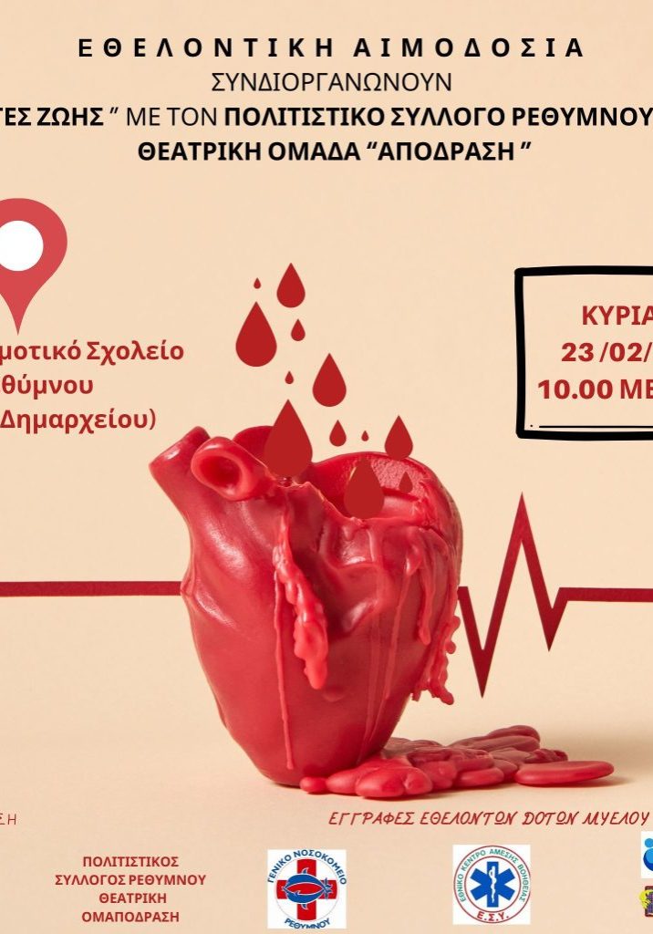 aimodosia rethimnou