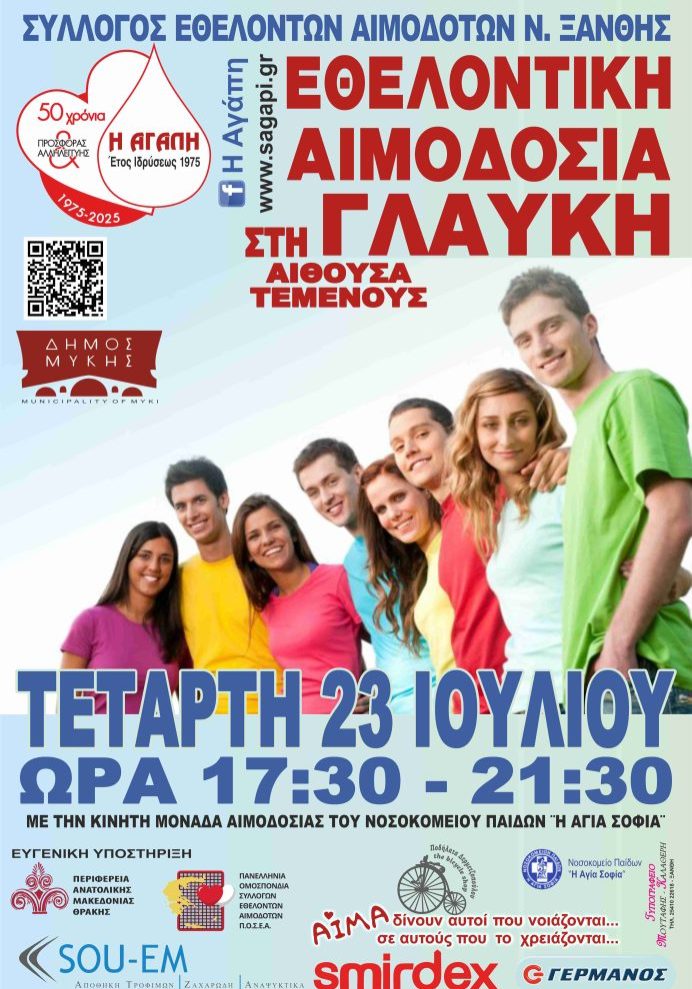 aimodosia_xanthi