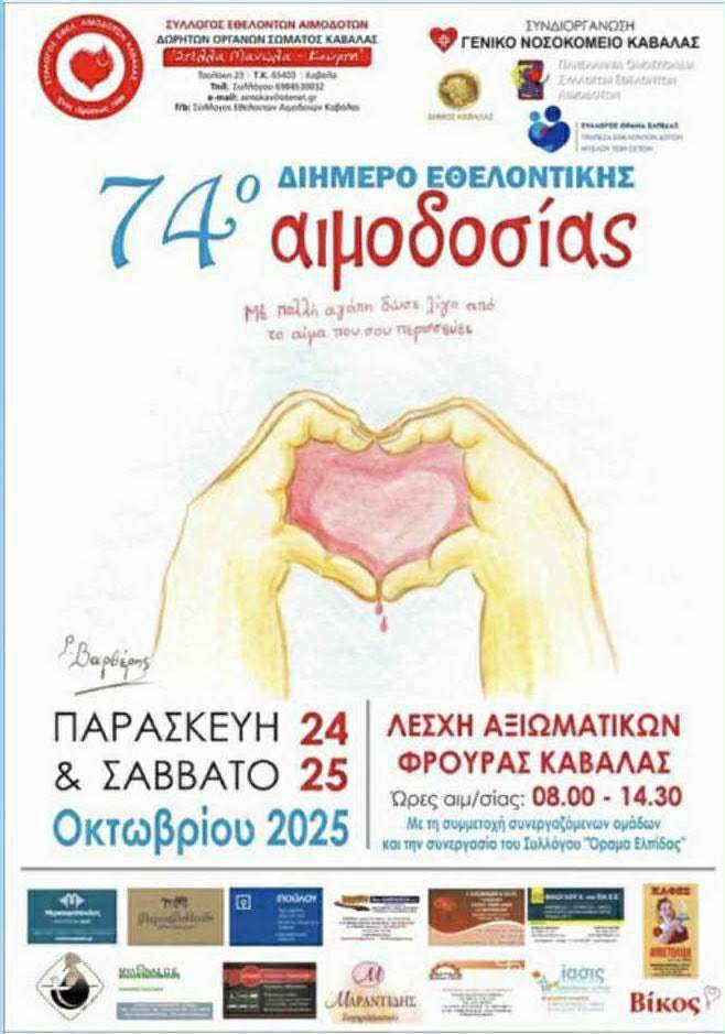 aimodosia kavala