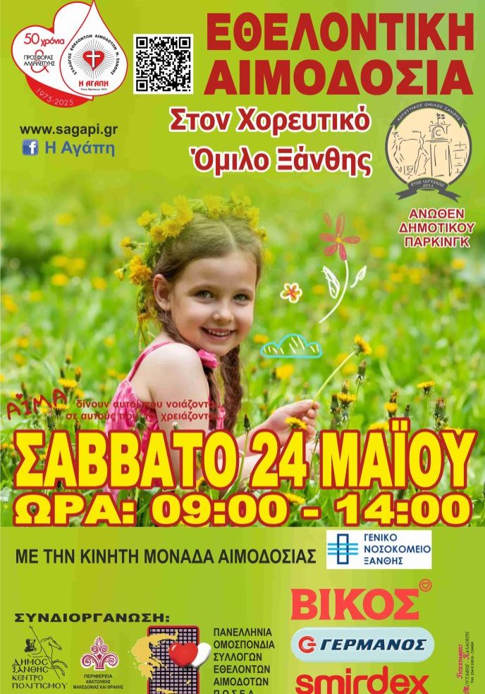 aimodosia_xanthi