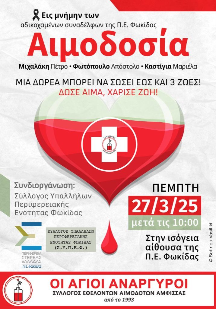 aimodosia_amfissa