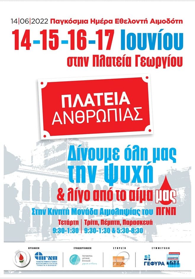 ΣΕΑ ΚΑΡΑΜΑΝΔΑΝΕΙΟΥ ''Ο ΑΓ. ΣΤΥΛΙΑΝΟΣ'' - ΕΟΡΤΑΣΤΙΚΗ - ΤΙΜΗΤΙΚΗ ΕΒΔΟΜΆΔΑ ΕΘΕΛΟΝΤΙΚΗΣ ΑΙΜΟΔΟΣΊΑΣ ΑΦΙΕΡΩΜΈΝΗ ΣΤΟΝ ΑΝΏΝΥΜΟ ΕΘΕΛΟΤΗ ΑΙΜΟΔΌΤΗ