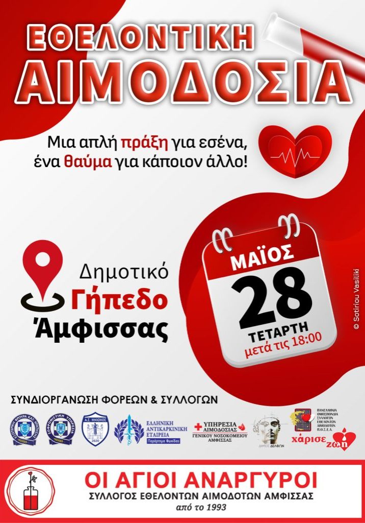 aimodosia_amfissa