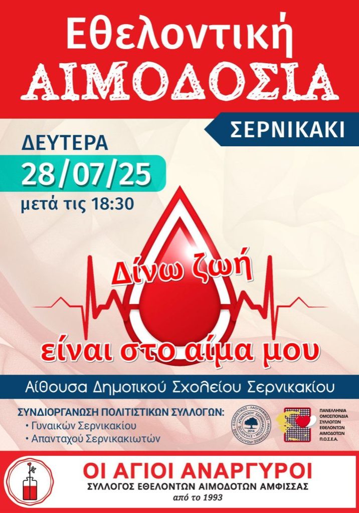 aimodosia_amfissa