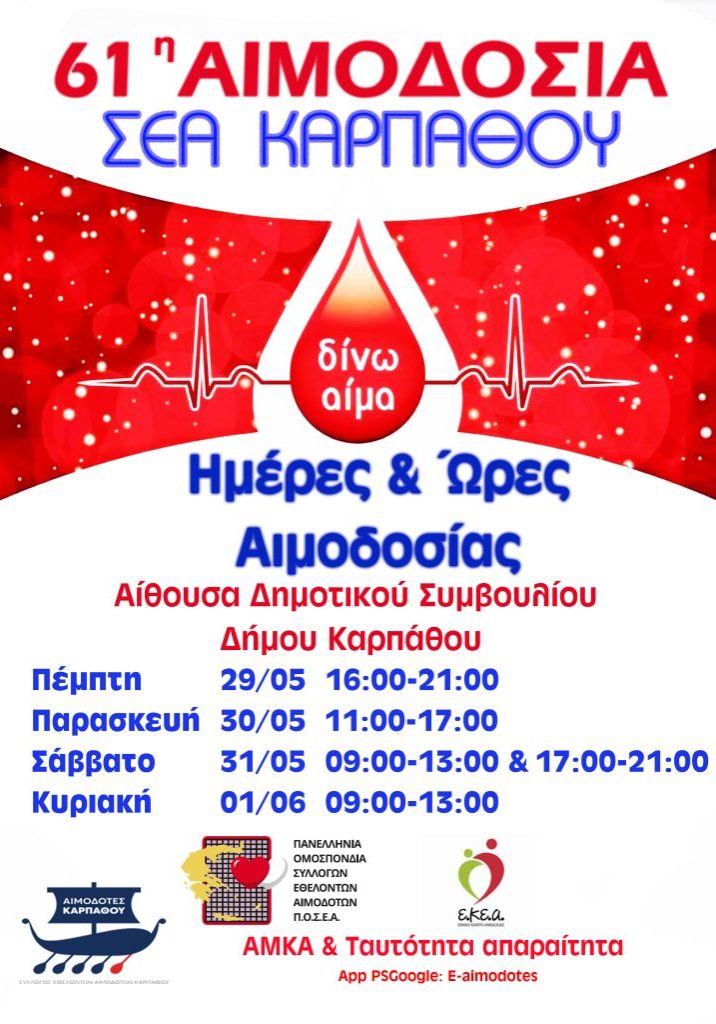aimodosia_karpathos