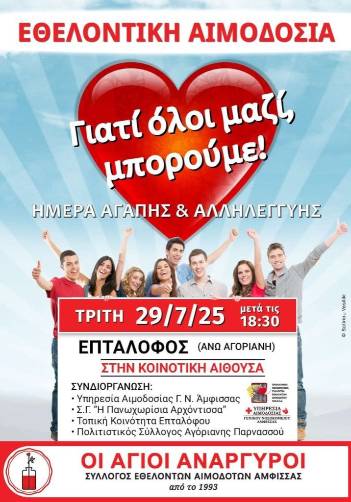 aimodosia_amfissa