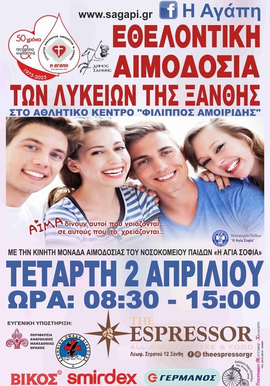 aimodosia_xanthi