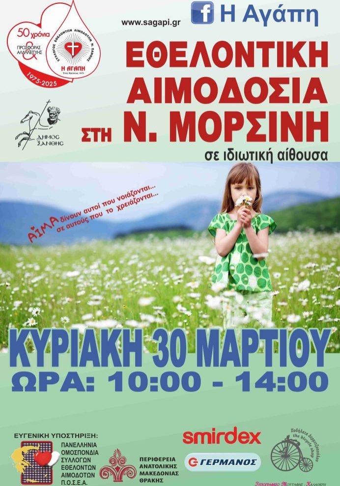 aimodosia_xanthi