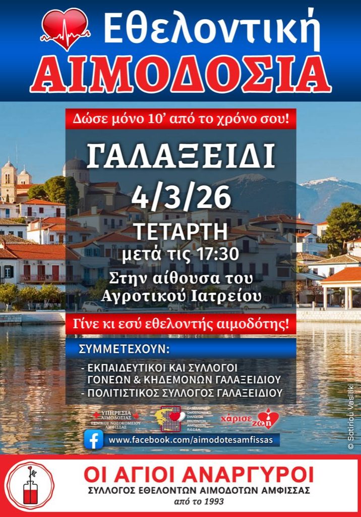 aimodosia amfissa