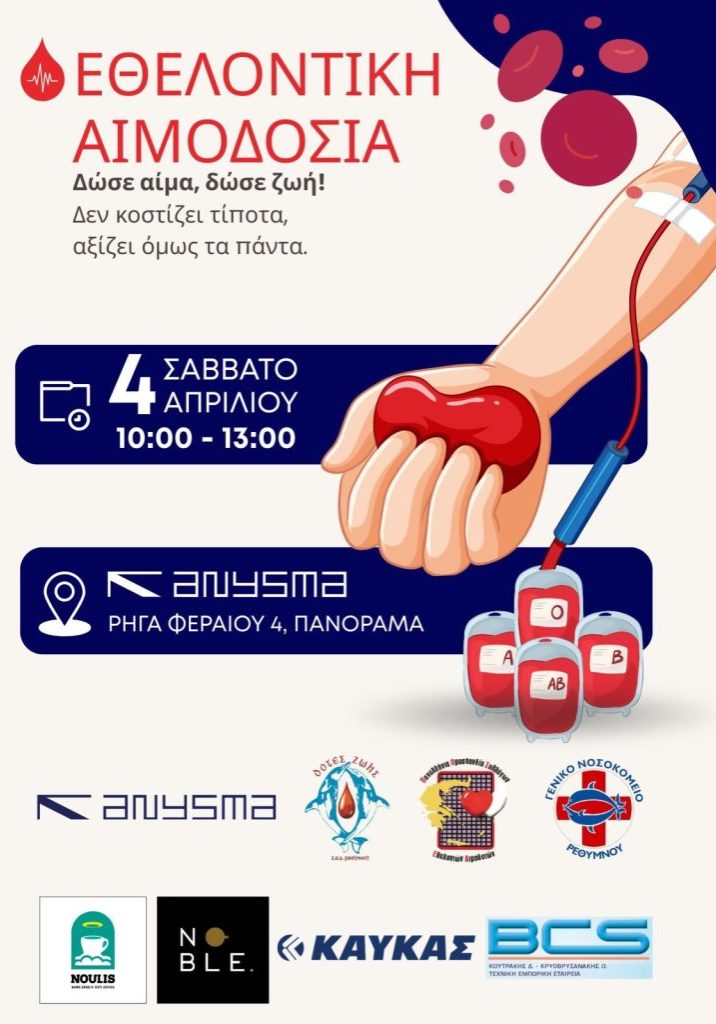 aimodosia rethimnou