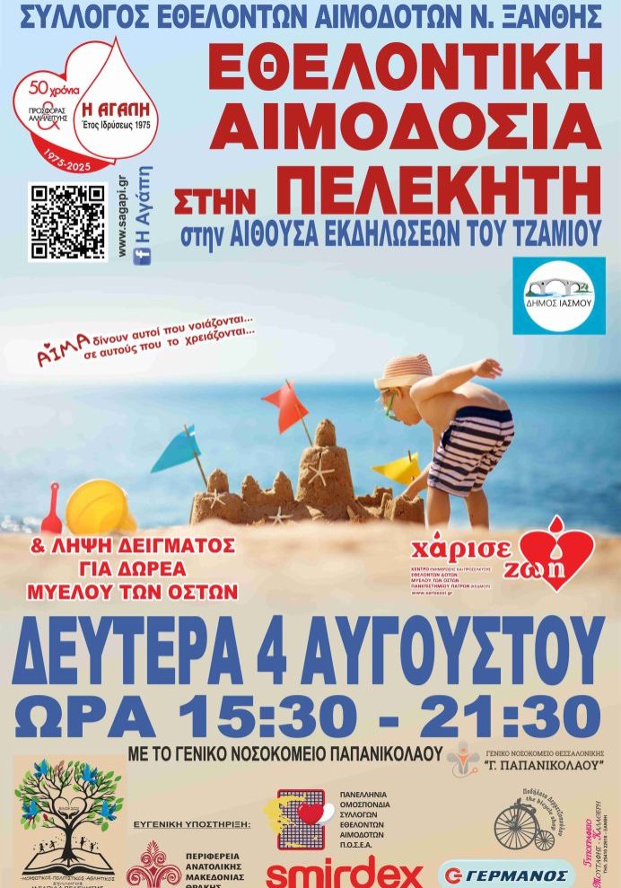 aimodosia_xanthi