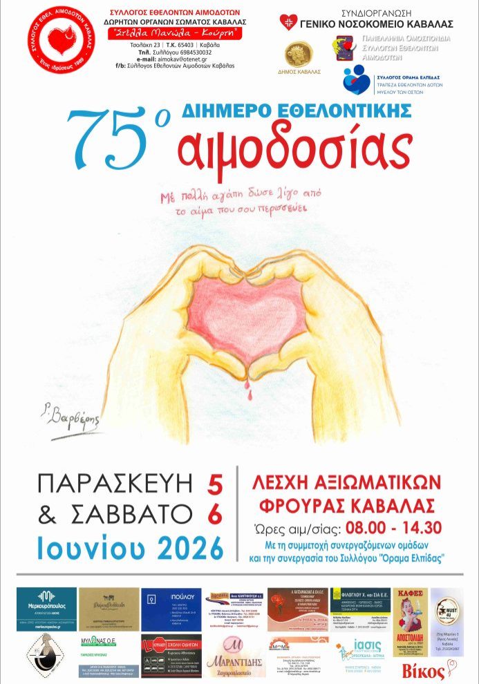 aimodosia kavala