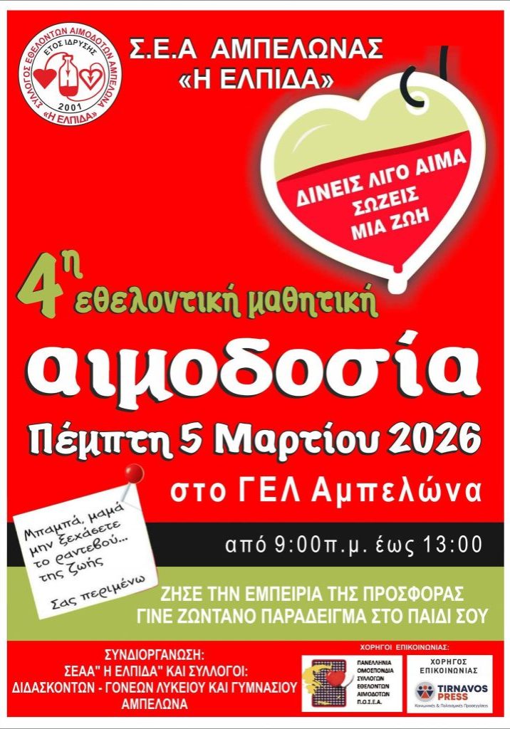 aimodosia ampelona