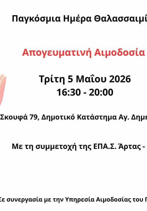 aimodosia arta
