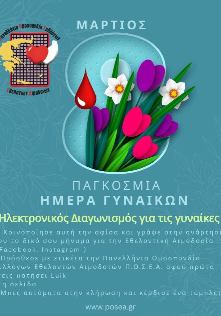 imera ginaikas