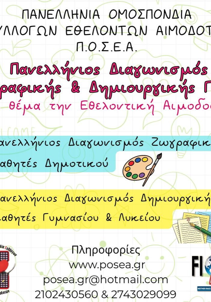 diagonismos sxoleia