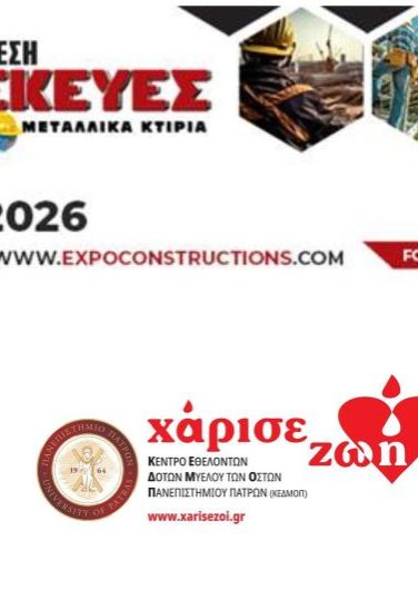 ekthesi kataskeves
