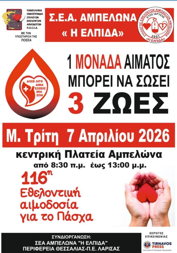 aimodosia ampelona