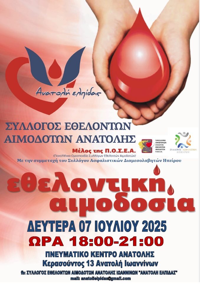 aimodosia_ioannina