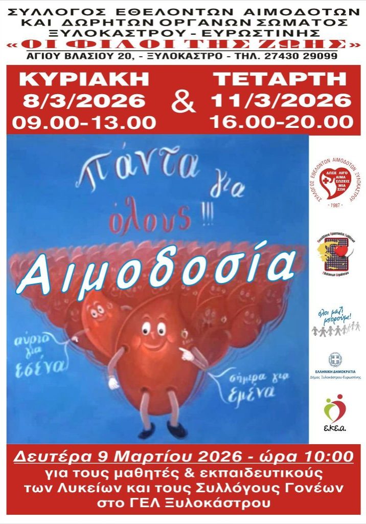aimodosia xilokastro