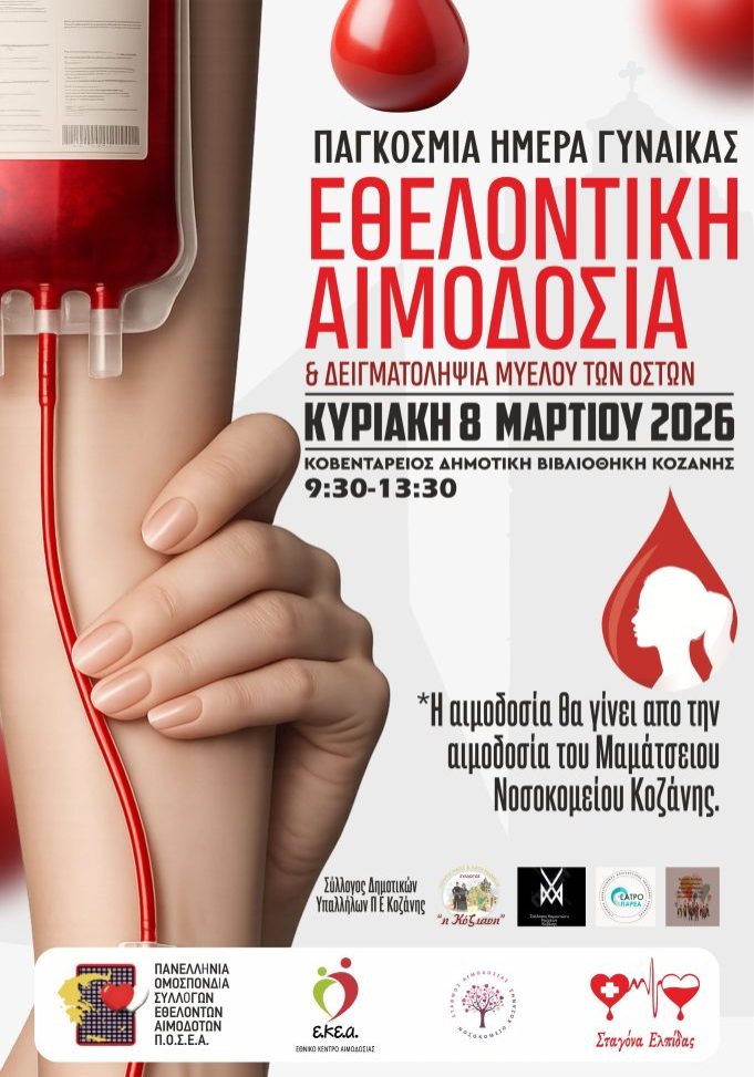 aimodosia kozani