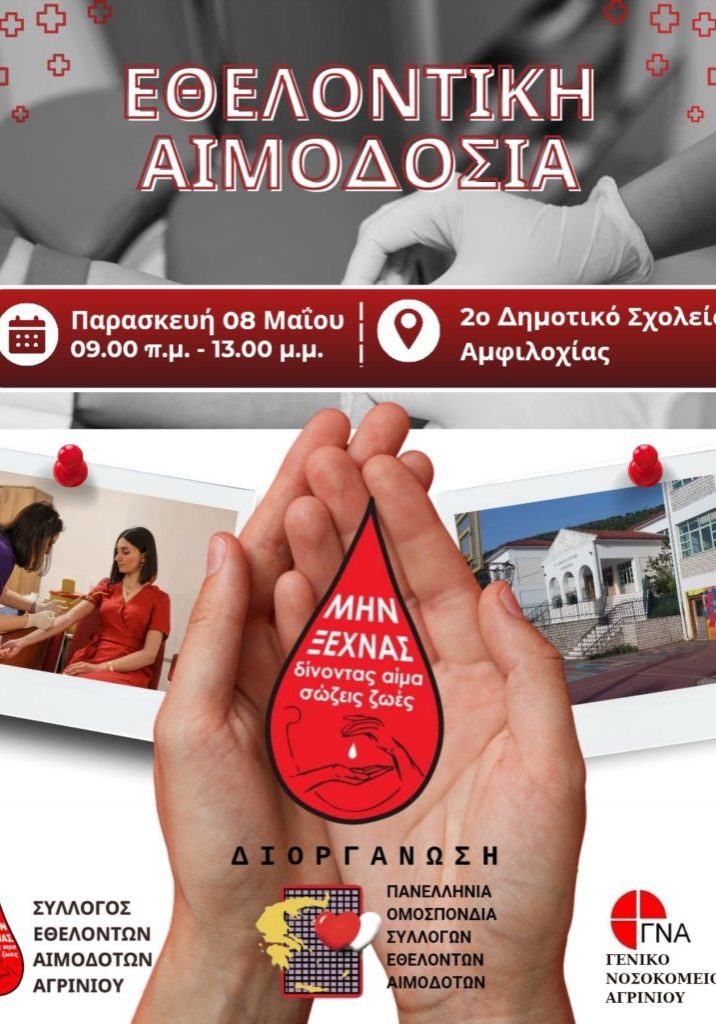 aimodosia agrinio