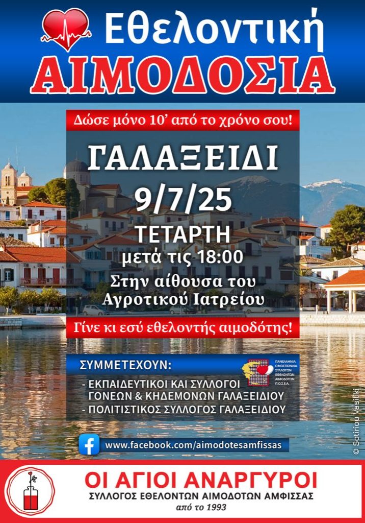 aimodosia_amfissa
