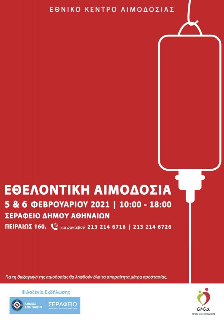 Poster_Σεράφειο_ΦΕΒ2021