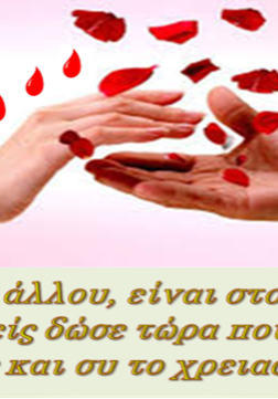 ΣΕΑ ΑΛΕΞΑΝΔΡΟΥΠΟΛΗΣ - Εθελοντική Αιμοδοσία στην Σαμοθράκη