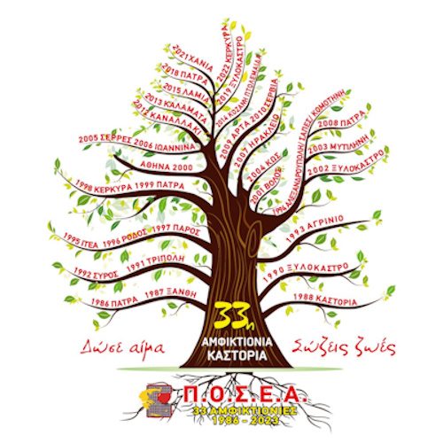 posea-amfiktionia33_logo