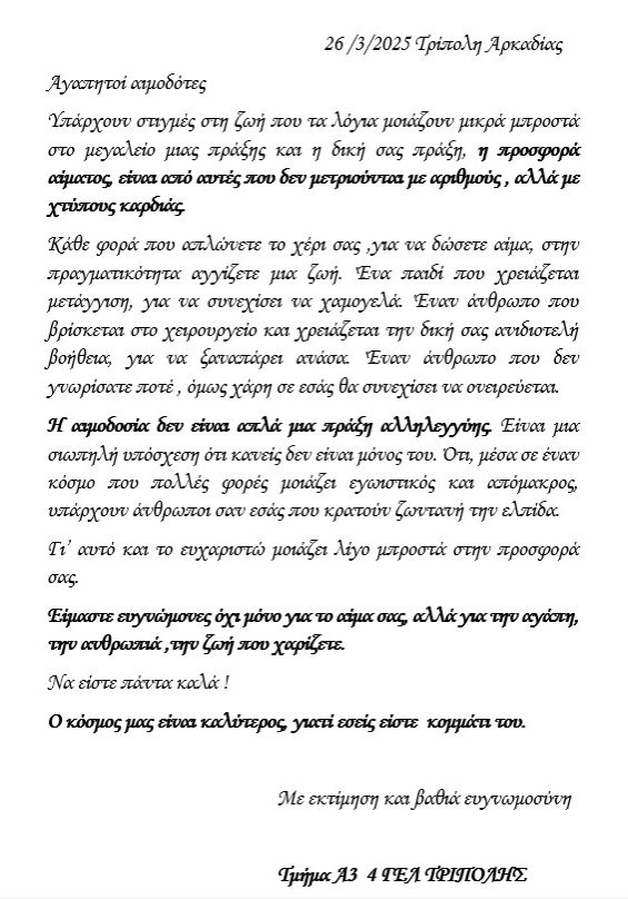 diagonismos sxoleia