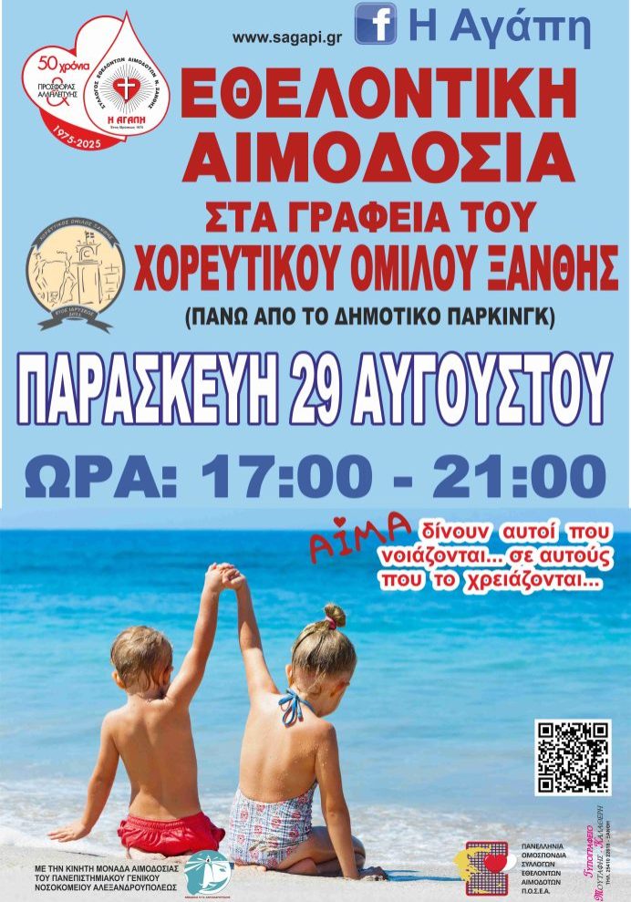 xanthi 29 august