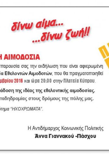 δήμος-καλλιθέας-14η-λαμπαδηδρομία