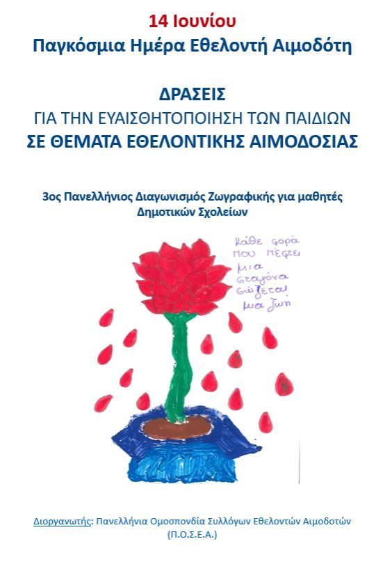 δράσεις-14η-ιουνίου-26-3-2019-1