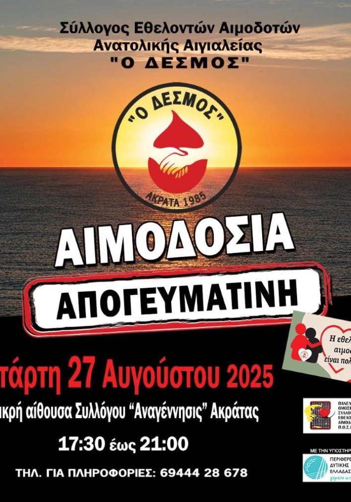 akrata august 2025