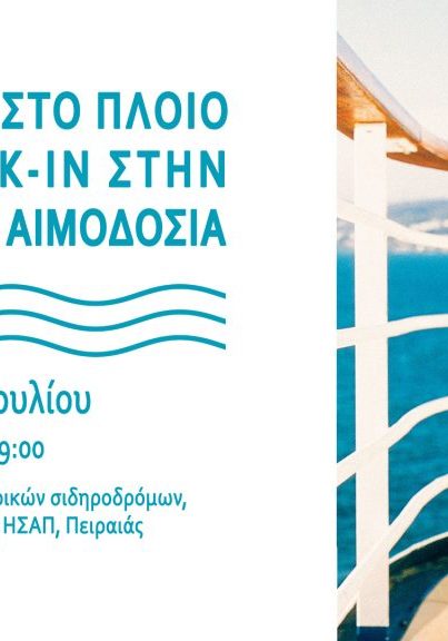 εκεα-αιμοδοσία-14-15-7-2019