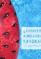 εκεα-αιμοδοσία-21-22-7-2019