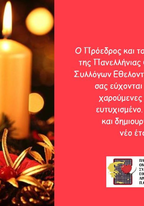 ευχες-εορτων-22-12-2017