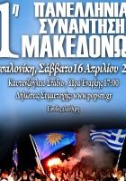πανελλήνια-ομοσπονδία-μακεδόνων-2