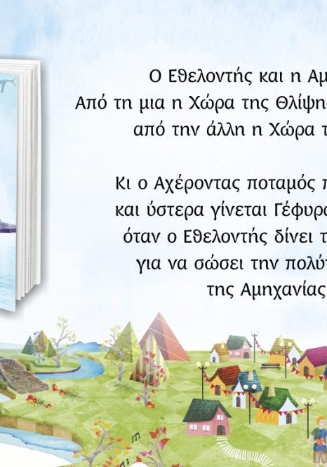 παρουσίαση-βιβλίου-2016