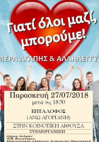 σεα-άμφισσα-αιμοδοσία-27-31-7-1