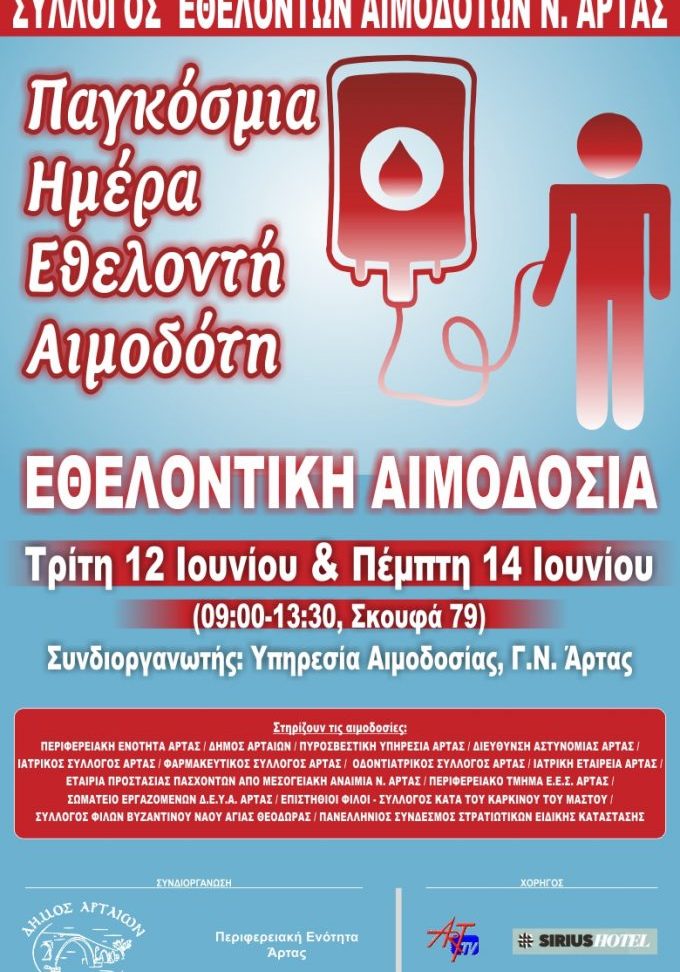 σεα-άρτας-παγκόσμια-ημέρα-εθελοντή-2018-1