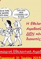 σεα-αγρινίου-αιμοδοσία-31-ιουνίου