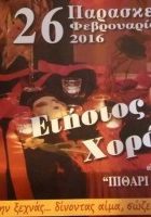 σεα-αγρινίου-ετήσιος-χορός-26-2-2016