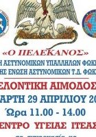 σεα-ιτέας-αιμοδοσία-29-4-2015