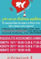 σεα-λήμνου-αιμοδοσία-19-20-21-11