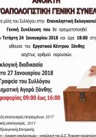 σεα-ξάνθης-αρχαιρεσίες-2018-2021-13